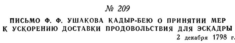 Адмирал Ушаков. Том 2. Часть 2 _9.jpg