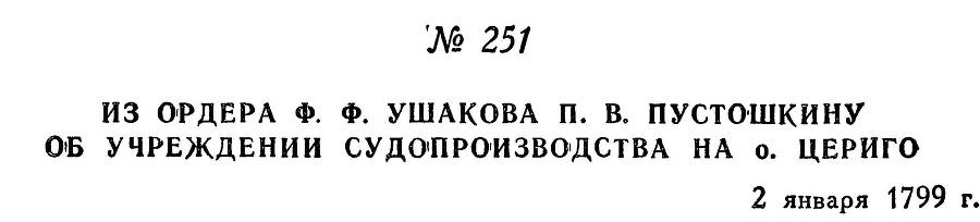 Адмирал Ушаков. Том 2. Часть 2 _54.jpg
