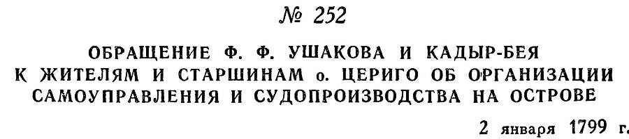 Адмирал Ушаков. Том 2. Часть 2 _55.jpg