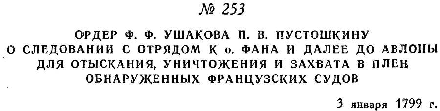 Адмирал Ушаков. Том 2. Часть 2 _56.jpg