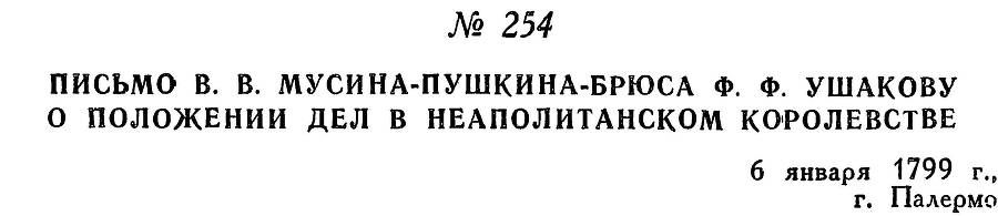 Адмирал Ушаков. Том 2. Часть 2 _57.jpg