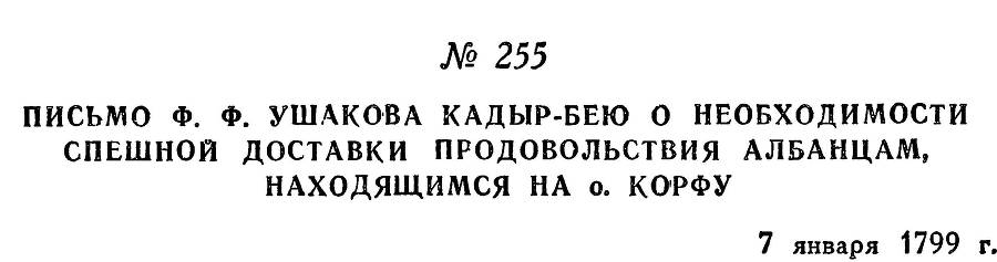 Адмирал Ушаков. Том 2. Часть 2 _58.jpg