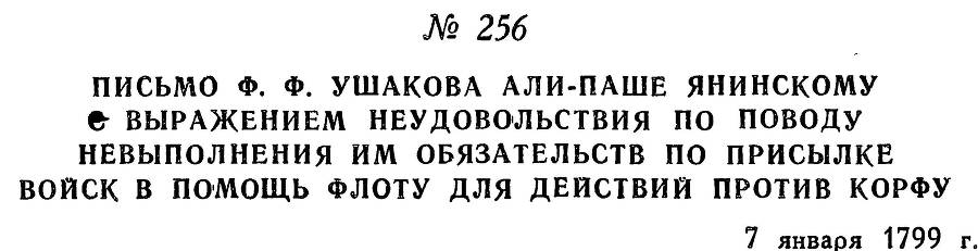 Адмирал Ушаков. Том 2. Часть 2 _59.jpg