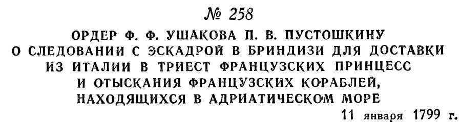 Адмирал Ушаков. Том 2. Часть 2 _61.jpg
