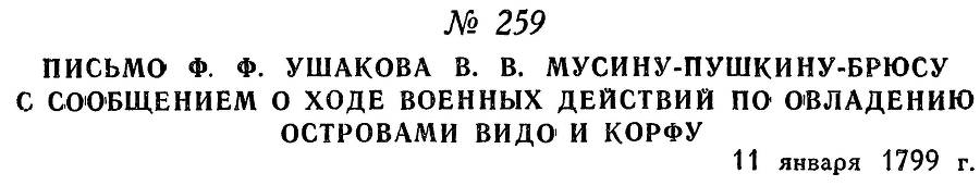 Адмирал Ушаков. Том 2. Часть 2 _62.jpg