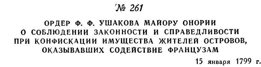 Адмирал Ушаков. Том 2. Часть 2 _64.jpg