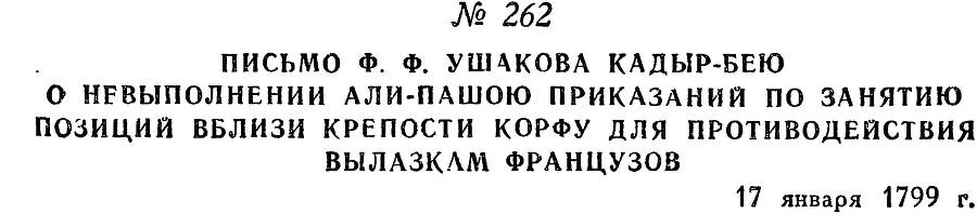 Адмирал Ушаков. Том 2. Часть 2 _65.jpg