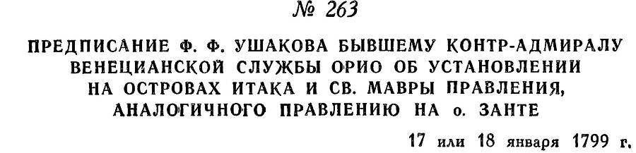 Адмирал Ушаков. Том 2. Часть 2 _66.jpg