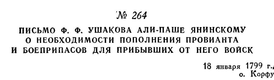 Адмирал Ушаков. Том 2. Часть 2 _67.jpg