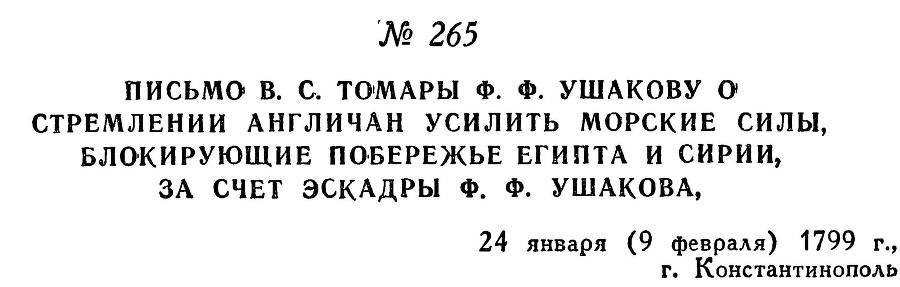 Адмирал Ушаков. Том 2. Часть 2 _68.jpg