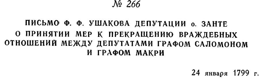 Адмирал Ушаков. Том 2. Часть 2 _69.jpg