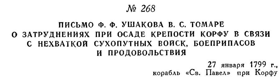 Адмирал Ушаков. Том 2. Часть 2 _90.jpg
