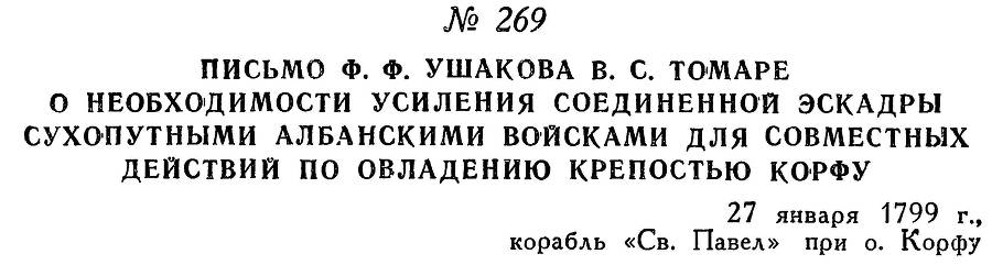 Адмирал Ушаков. Том 2. Часть 2 _91.jpg