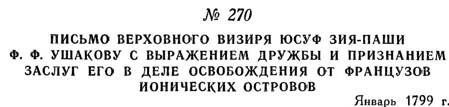 Адмирал Ушаков. Том 2. Часть 2 _92.jpg