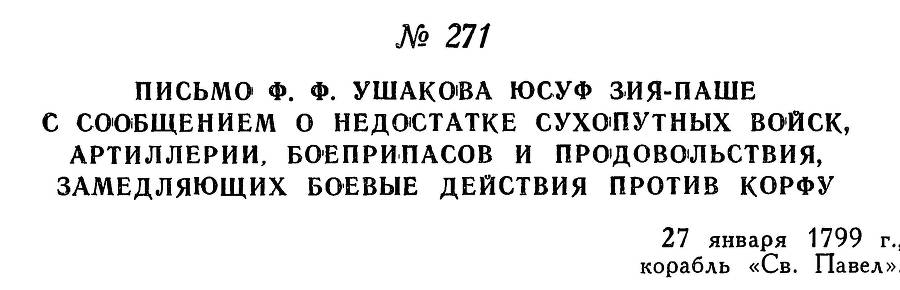 Адмирал Ушаков. Том 2. Часть 2 _93.jpg