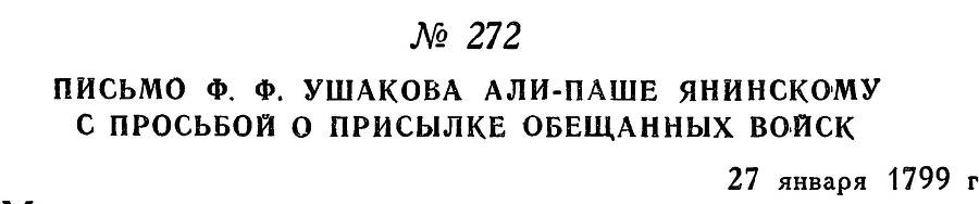Адмирал Ушаков. Том 2. Часть 2 _94.jpg