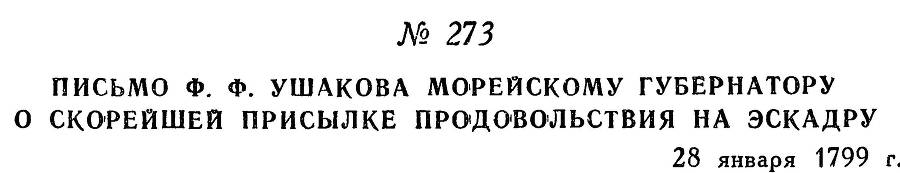 Адмирал Ушаков. Том 2. Часть 2 _95.jpg