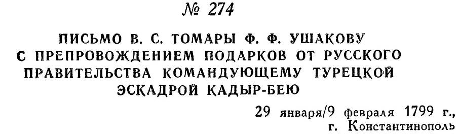 Адмирал Ушаков. Том 2. Часть 2 _96.jpg