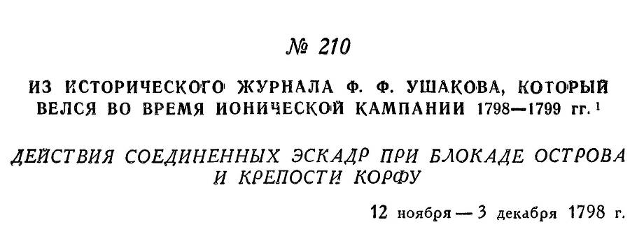 Адмирал Ушаков. Том 2. Часть 2 _10.jpg