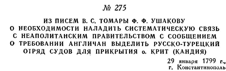 Адмирал Ушаков. Том 2. Часть 2 _97.jpg