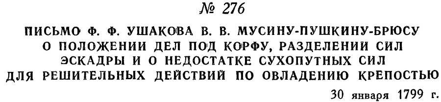 Адмирал Ушаков. Том 2. Часть 2 _98.jpg