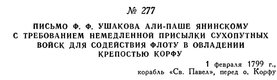 Адмирал Ушаков. Том 2. Часть 2 _99.jpg