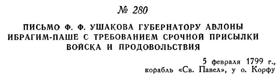 Адмирал Ушаков. Том 2. Часть 2 _102.jpg