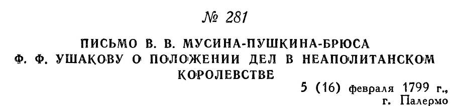 Адмирал Ушаков. Том 2. Часть 2 _103.jpg