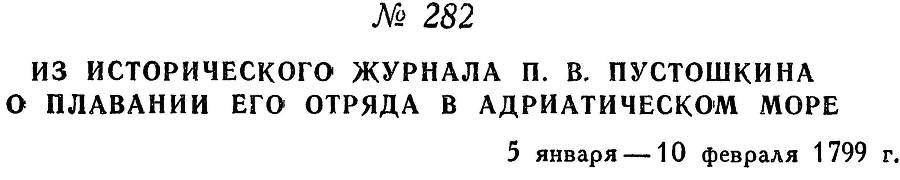 Адмирал Ушаков. Том 2. Часть 2 _104.jpg