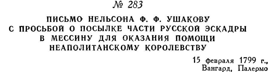 Адмирал Ушаков. Том 2. Часть 2 _105.jpg