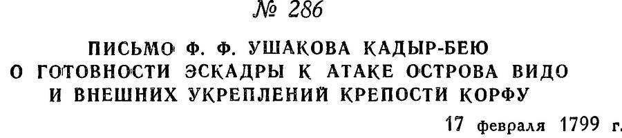 Адмирал Ушаков. Том 2. Часть 2 _132.jpg