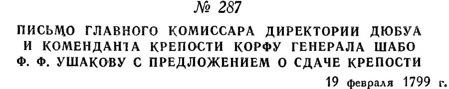 Адмирал Ушаков. Том 2. Часть 2 _133.jpg