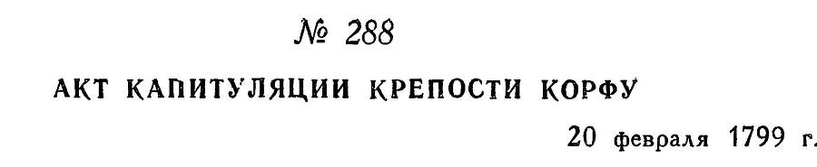 Адмирал Ушаков. Том 2. Часть 2 _134.jpg