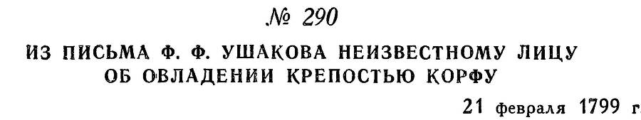 Адмирал Ушаков. Том 2. Часть 2 _136.jpg