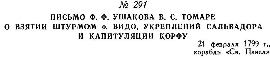 Адмирал Ушаков. Том 2. Часть 2 _137.jpg