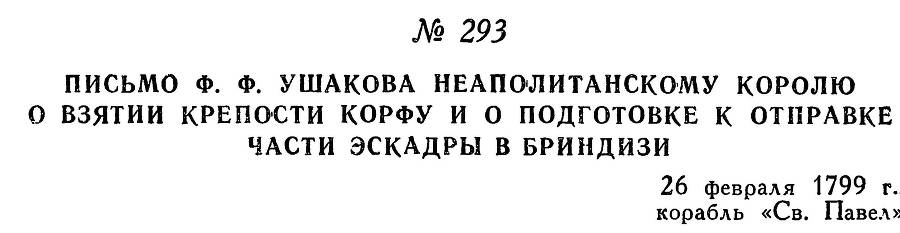 Адмирал Ушаков. Том 2. Часть 2 _139.jpg