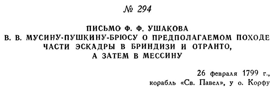 Адмирал Ушаков. Том 2. Часть 2 _140.jpg