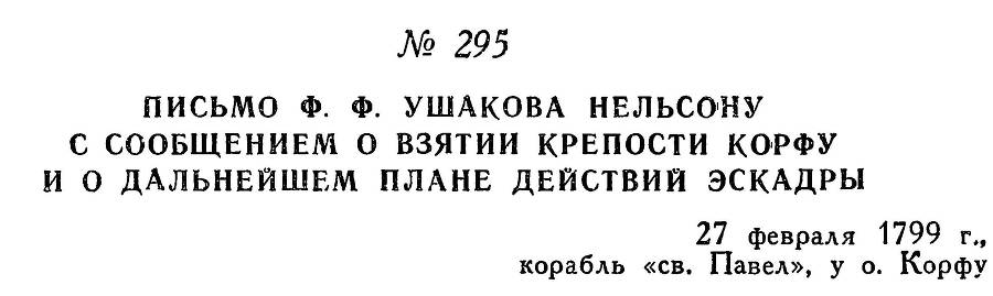 Адмирал Ушаков. Том 2. Часть 2 _141.jpg