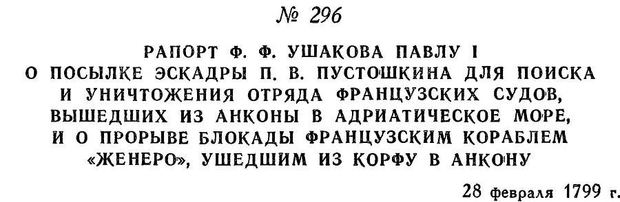 Адмирал Ушаков. Том 2. Часть 2 _142.jpg