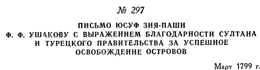Адмирал Ушаков. Том 2. Часть 2 _143.jpg