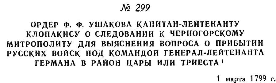 Адмирал Ушаков. Том 2. Часть 2 _145.jpg