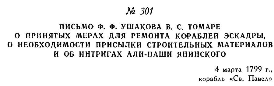 Адмирал Ушаков. Том 2. Часть 2 _147.jpg
