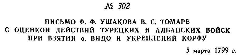 Адмирал Ушаков. Том 2. Часть 2 _148.jpg