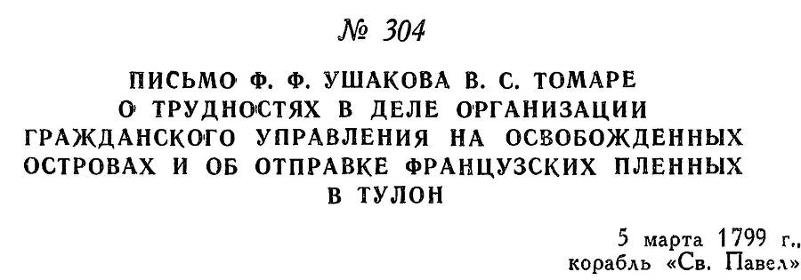 Адмирал Ушаков. Том 2. Часть 2 _150.jpg