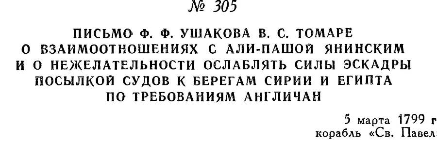 Адмирал Ушаков. Том 2. Часть 2 _151.jpg