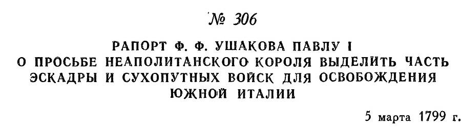 Адмирал Ушаков. Том 2. Часть 2 _152.jpg