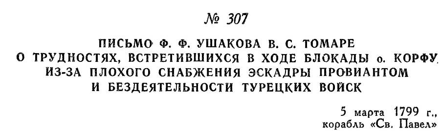 Адмирал Ушаков. Том 2. Часть 2 _153.jpg