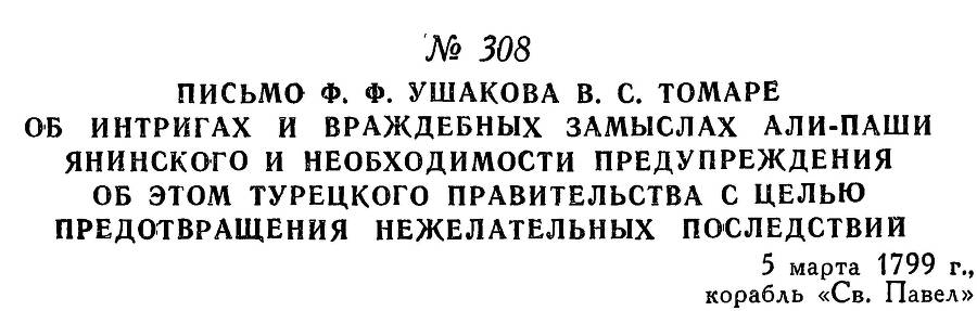 Адмирал Ушаков. Том 2. Часть 2 _154.jpg