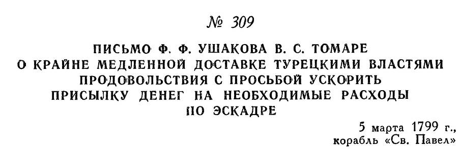 Адмирал Ушаков. Том 2. Часть 2 _155.jpg
