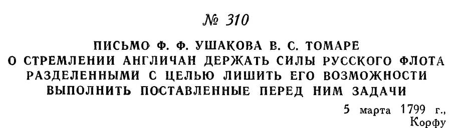 Адмирал Ушаков. Том 2. Часть 2 _156.jpg